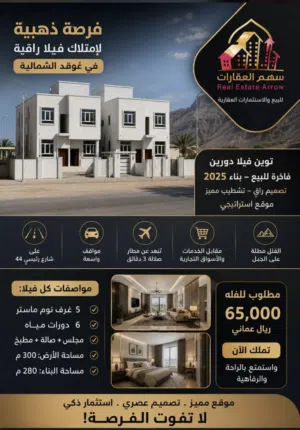 265 m2 5 Bedrooms Townhouse for Sale in Dhofar Salala