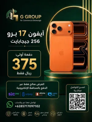 Apple iPhone 17 Pro Max 256 GB in Al Riyadh