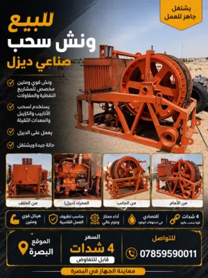 ونش سحب للبيع
