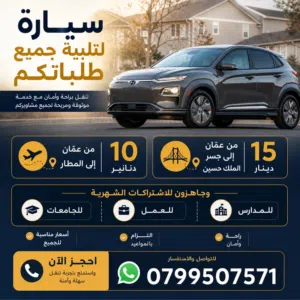 سيارة لتلبية طلباتكم