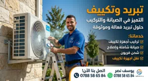 فك تركيب و صيانه اجهزه مكيفات