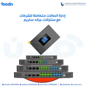 إدارة اتصالات متكاملة للشركات مع سنترالات جراند ستريم  في أي شركة أو مكتب حديث، تلعب إدارة الاتصالات