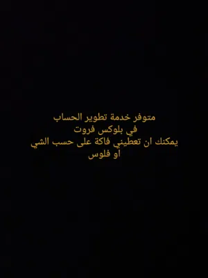 ..حساب بلوكس فروت