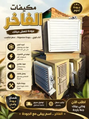 تخفيضاااات مكيفاااات الفااخر