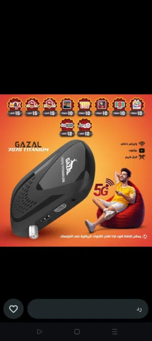 عرض كاس العالم الغزال 7070 تيتانيوم اشتراك عشر سنوات والتوصيل مجانا داخل اربد فقط