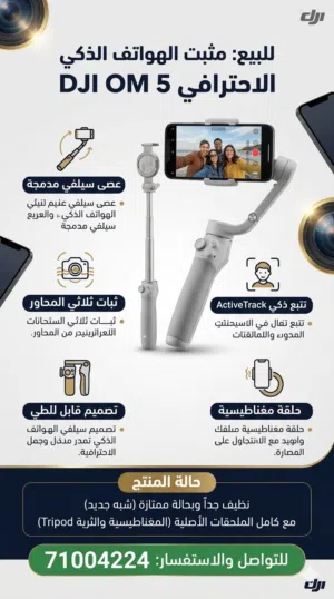 DJI Osmo Mobile 5