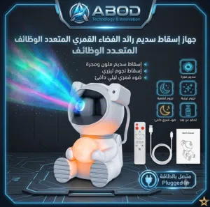 اباجورة رائد الفضاء بالبلوتوث