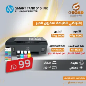 طابعة اتش بي تانك الكل بواحد 580HP Smart Tank 580 All-in-One Printer - Print , Copy, Scan, Wi-Fi,