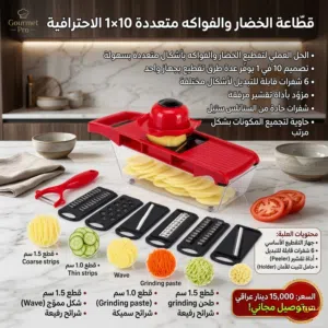 قطاعة خضار وفواكه 1*10