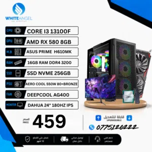 تجميعة Gaming PC i3-13100F مع RX 580 8GB وشاشة Dahua 24" 180Hz