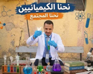 معلم كيمياء علوم فيزياء احياء