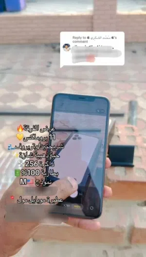 Iphone 11proMax