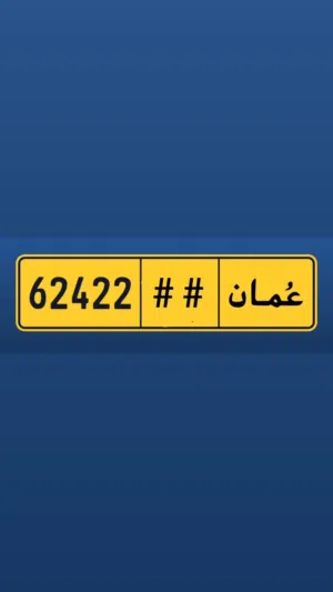 للبيع رقم خماسي جديد