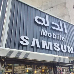 الدله Mobile 