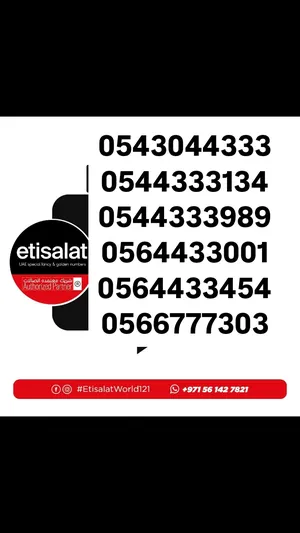 VIP Phone Numbers . Etisalat3