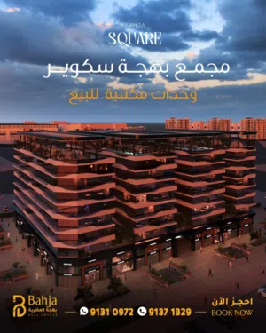 مكاتب تجارية للبيع تناسب جميع الأنشطة في بوشر