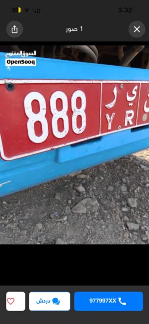 رقم تجاري مميزه لي البيع