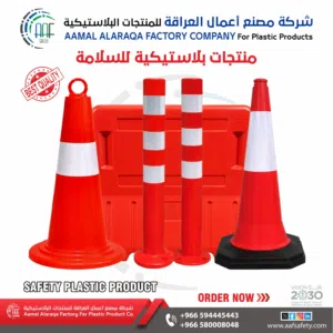 منتجات بلاستيكية للسلامة عالية الجودة