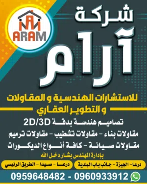 شركة آرام للاستشارات الهندسية