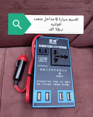 تقسيم سيارة متعدد المنافذ والفولتبه 9 منافذ