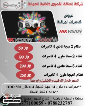عروض كاميرات المراقبة من #Hikvision كاميرات مراقبة عدد4 داخلية/خارجية 2mp ليلي نهاري ملونة _ عادي