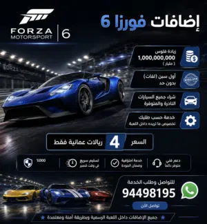 فلوس فورزا هورايزن 6 بأقل الأسعار!!!