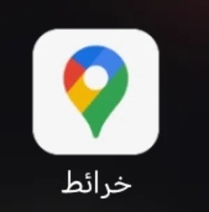 مرشد محلي تقييم قوقل ماب للمحلات ارفع نجوم محلك  معنا