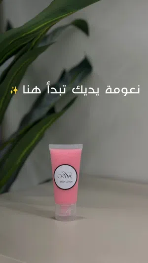 لوشن ORYVA