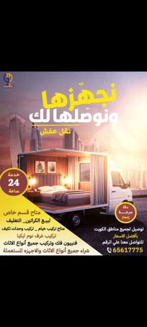 نشتري اثاث مستعل ولجهزة الكهربيات