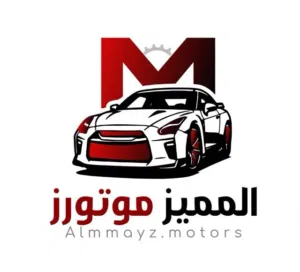 المميز موتورز للتجارة