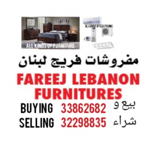 مفروشات الفريج الرفاع الشرقي