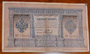 عملة نادرة روبل روسي عام 1898