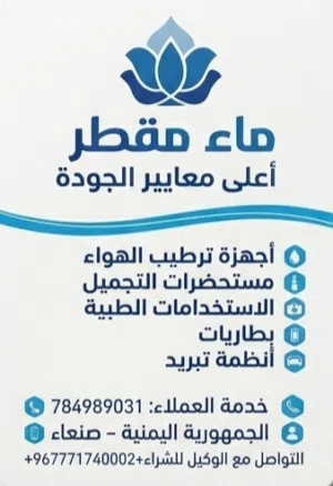 ماء مقطر جودة عالية