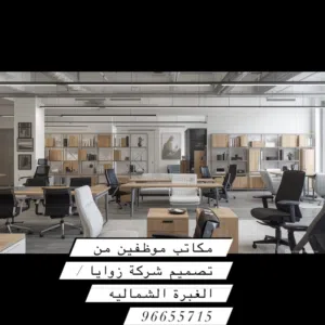 زوايا لتوفير الاثاث والديكور لجميع احتياجاتك