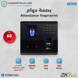 ساعة دوام حضور و انصراف بصمة اصبع و بصمة وجه و كود و كرت zkteco