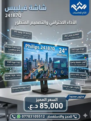 24" Other monitors for sale in Basra