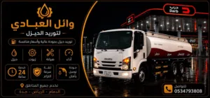 توريد ديزل