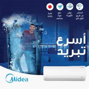 مكيف 2 طن ميديا إيزي برو WiFi بشكل الجديد تركيب خلال ساعه بخدمه VIP