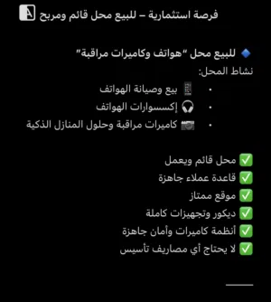 فرصة استثمارية – للبيع محل قائم ومربح