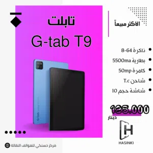 G-tab Other 64 GB in Basra