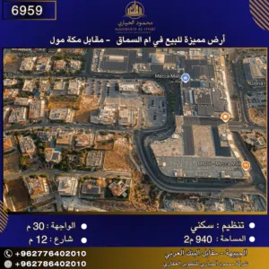 Residential Land for Sale in Amman Um El Summaq