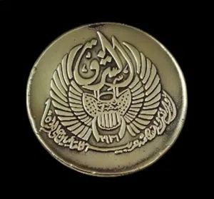 ميداليه قديمه لشركه الشرق لتٱمين علي الحياه لسنه 1931م