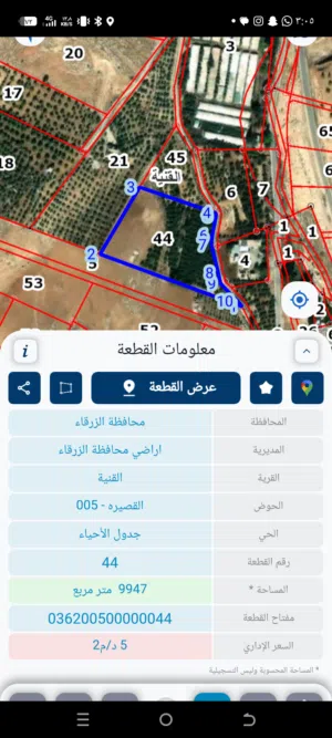 Farm Land for Sale in Zarqa Al-Qnaiya