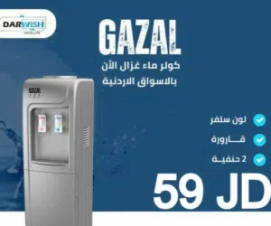 كولر غزال لون سلفر حامي بارد بسعر الجملة