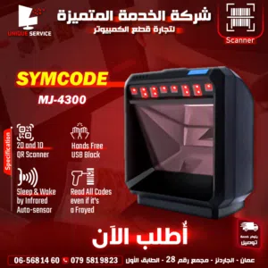 باركود سكانر الاكريتي سكانر 1D & 2D Symcode Barcode Scanner MJ-4300