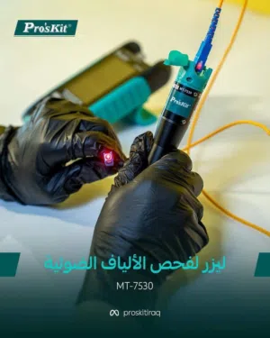 وفرنالك ليزر لفحص الكيبلات الضوئية