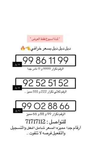 Omantel VIP mobile numbers in Muscat