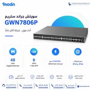 سويتش جراند ستريم GWN7806P مع 48 منفذ جيجابت