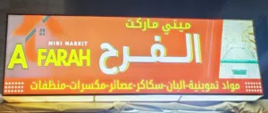 قارمة مضيئة للبيع المستعجل