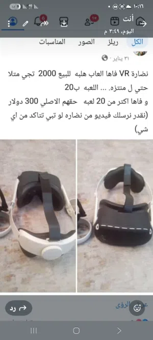 نضارة ,بعد تلاتي مستعمله  VR